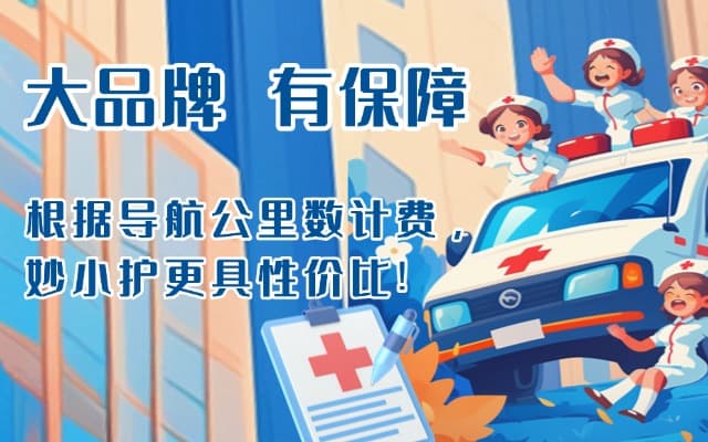 习水救护车转运
